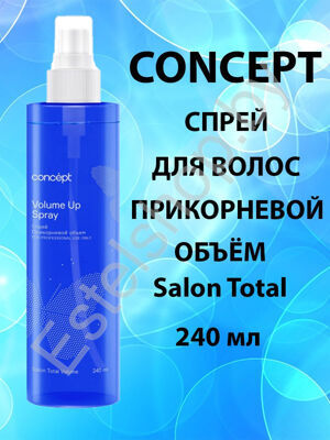 Спрей для волос Прикорневой объем Concept Salon Total Volume Up Spray 240 мл