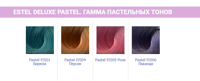 0018 Платина Стойкая крем-краска для волос DE LUXE PASTEL ESTEL (Пастельные тона) 60 мл