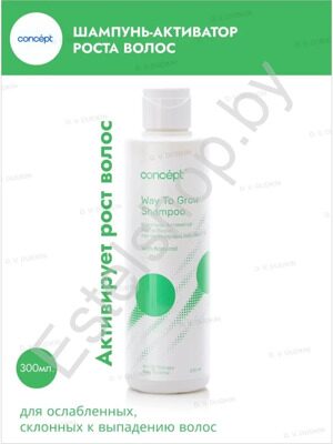 Шампунь-активатор роста волос GREEN LINE CONCEPT Active Hair Growth Shampoo 300 мл