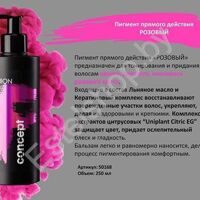 Пигмент прямого действия Розовый Concept Minsk Fashion Look 250 мл
