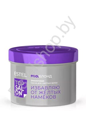 Маска Фиолетовая для холодных оттенков светлых волос PRO.БЛОНД TOP SALON ESTEL, 500 мл