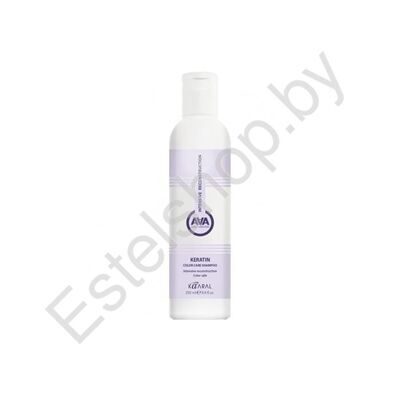 Шампунь кератиновый для поврежденных и окрашенных волос KAARAL MINSK AAA Keratin Color Care Shampoo 250 мл