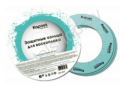 Защитные кольца для воскоплава 20 шт/уп Kapous Depilation