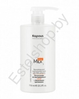 Маска Питательная реструктурирующая с молочными протеинами KAPOUS Milk Line Mask 750 мл